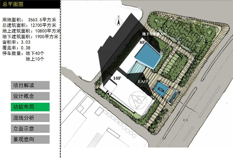 方案文本-名巨实业总部大楼概念设计方案设计办公楼文本ppt文档素