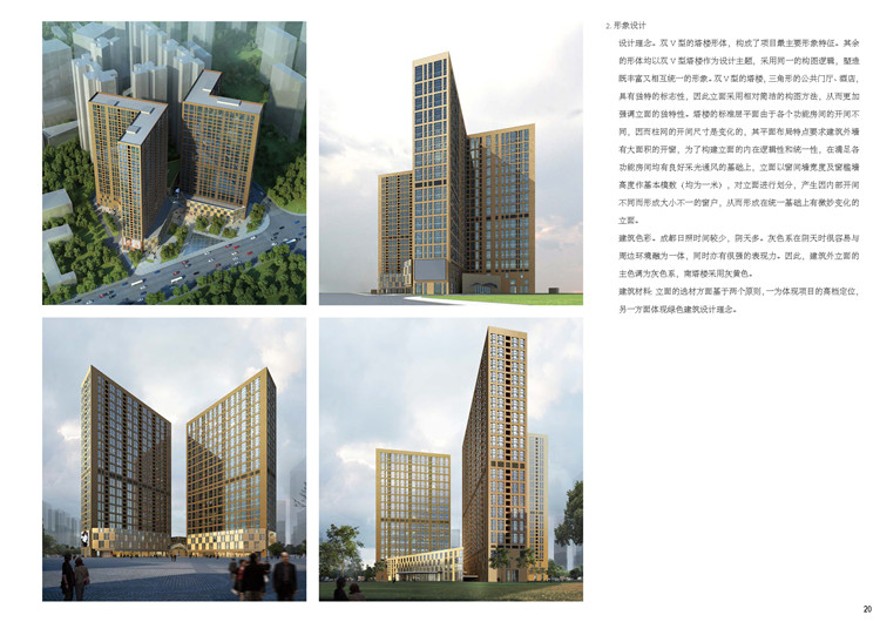 方案文本-V形现代风高层住宅办公楼有公寓办公写字楼公共空间建筑景观pdf文本