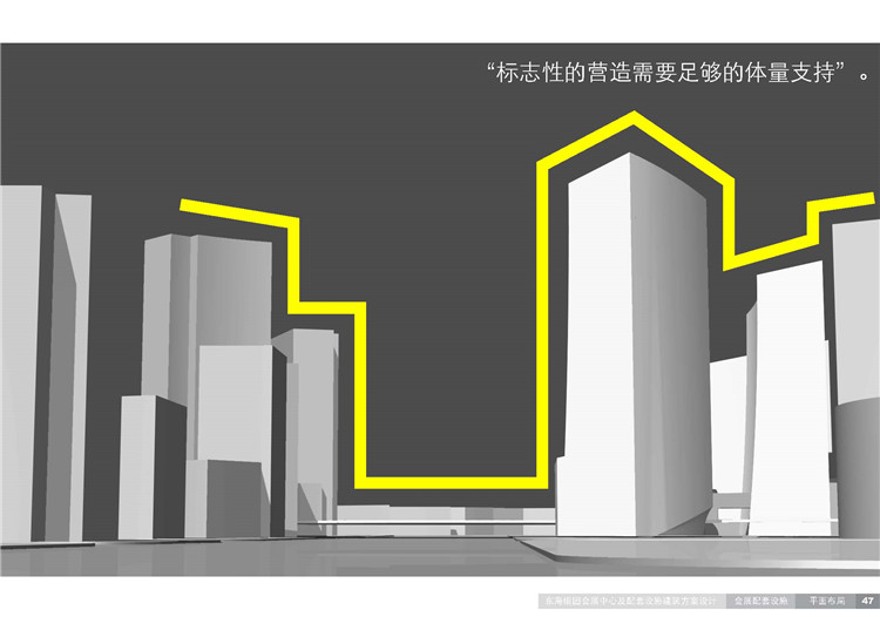 方案文本-办公-东海组团绿化会展中心及配套设施建筑方案设计pdf文