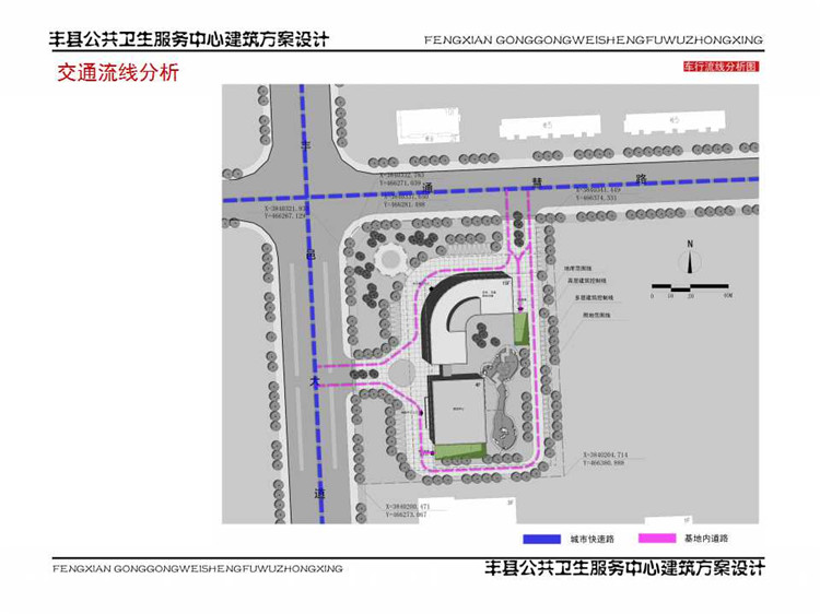 方案文本-办公-丰县公共空间卫生服务报建三个方案ppt文本文档景观建筑规划项目