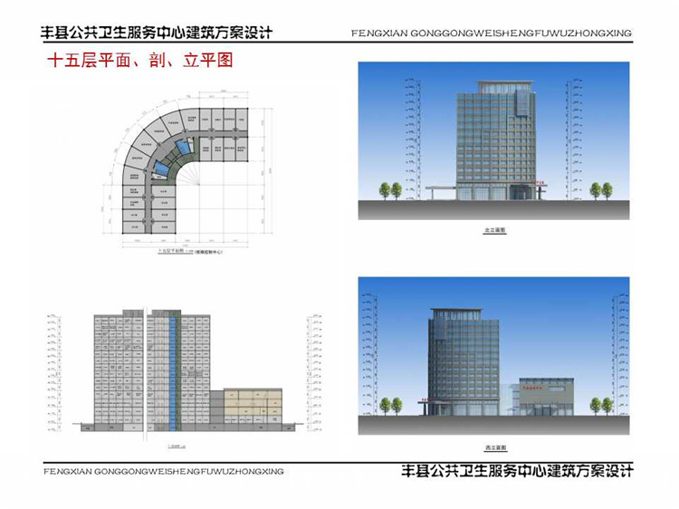 方案文本-办公-丰县公共空间卫生服务报建三个方案ppt文本文档景观建筑规划项目