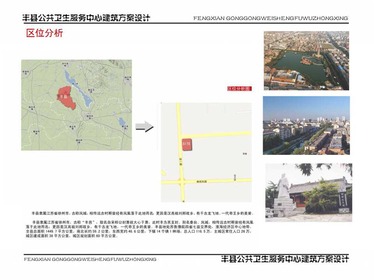 方案文本-办公-丰县公共空间卫生服务报建三个方案ppt文本文档景观建筑规划项目