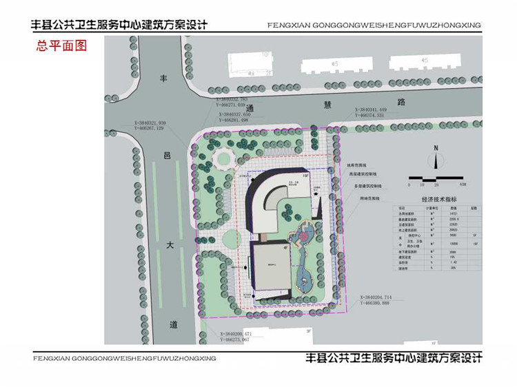 方案文本-办公-丰县公共空间卫生服务报建三个方案ppt文本文档景观建筑规划项目