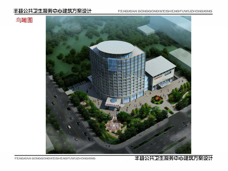 方案文本-办公-丰县公共空间卫生服务报建三个方案ppt文本文档景观建筑规划项目