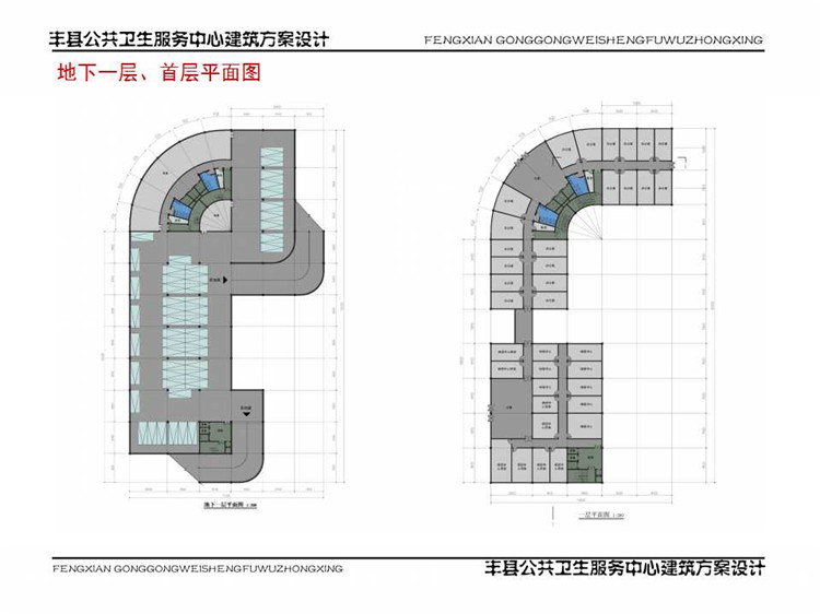 方案文本-办公-丰县公共空间卫生服务报建三个方案ppt文本文档景观建筑规划项目