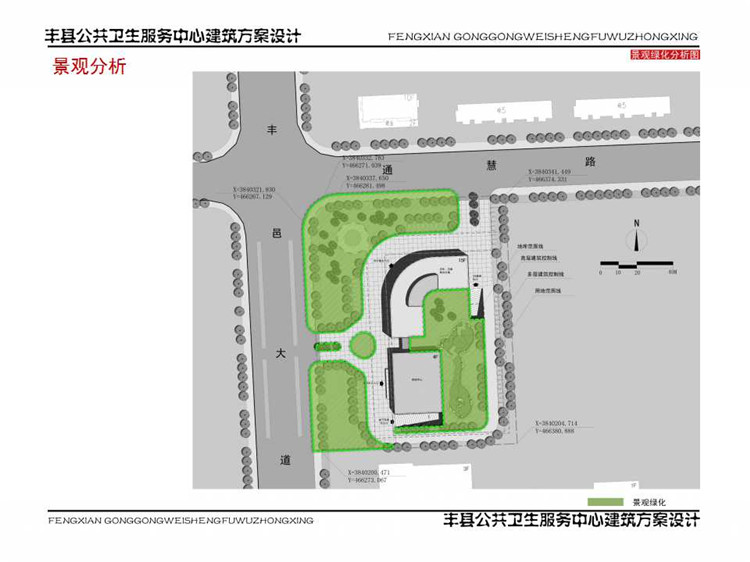 方案文本-办公-丰县公共空间卫生服务报建三个方案ppt文本文档景观建筑规划项目