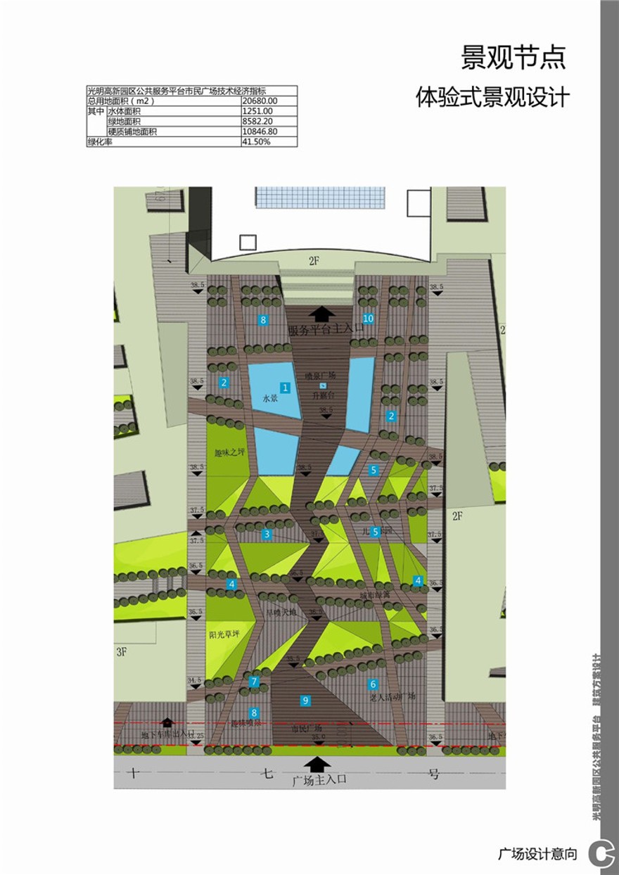 方案文本-产业园办公服务平台公共空间接待中心jpg文本建筑方案设