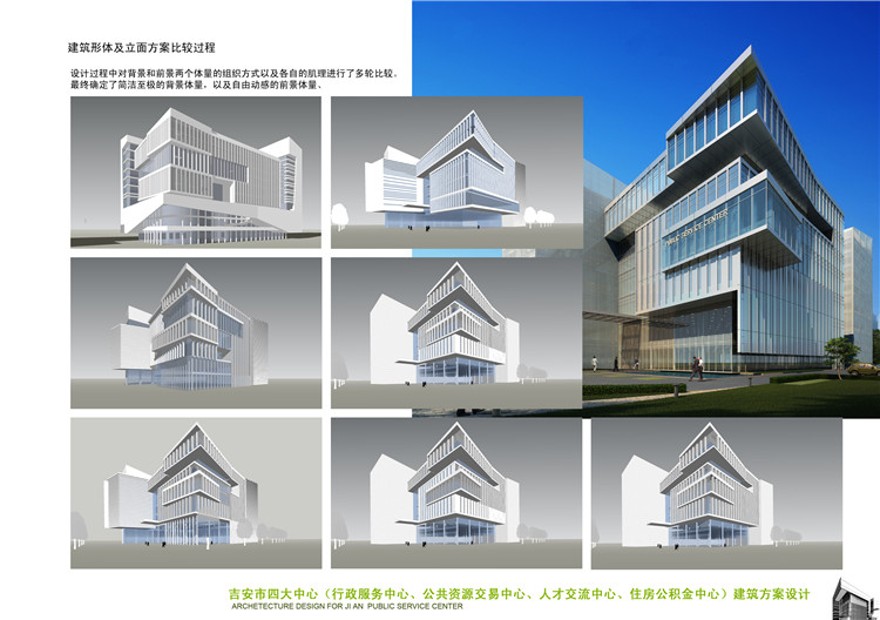 方案文本-办公-吉安市四大中心建筑同济文本pdf方案设计景观建筑规划项目资源