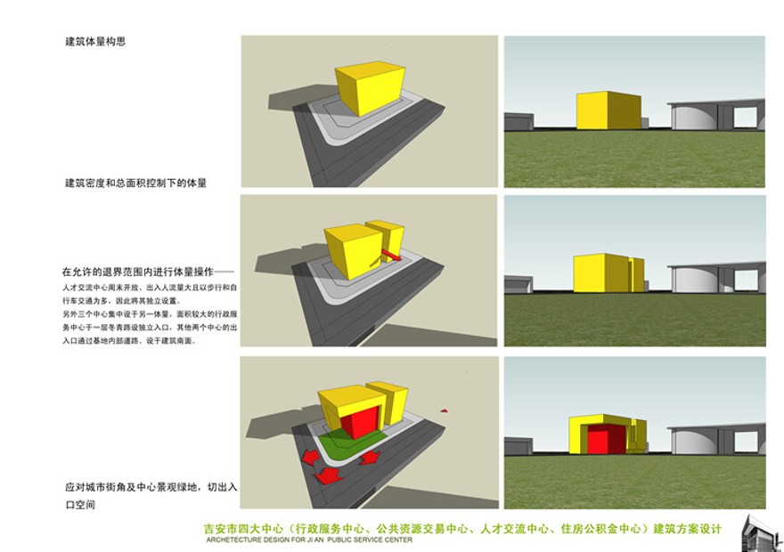 方案文本-办公-吉安市四大中心建筑同济文本pdf方案设计景观建筑规划项目资源