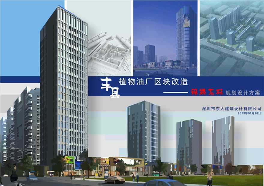 方案文本-商业设计综合体办公楼商场超市建筑方案设计文本jpg参考