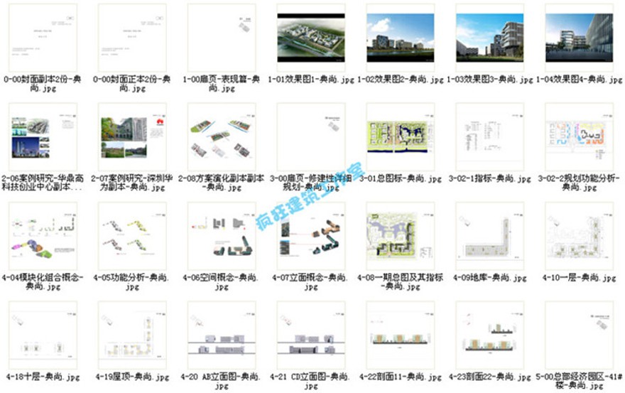 文本-公共空间建筑办公建筑教育方案文本公共空间建筑方案设计