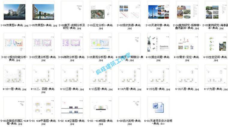 文本-公共空间建筑办公建筑教育方案文本公共空间建筑方案设计