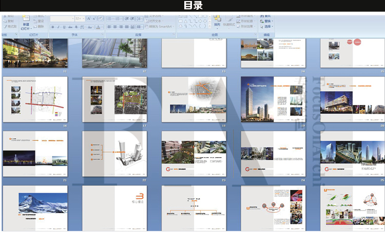 文本-高层住宅综合办公楼公共空间建筑设计方案文本标书效果图文