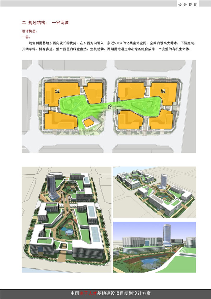 文本-电子基地_技术产业科技园区文本册+JPG图纸+效果图