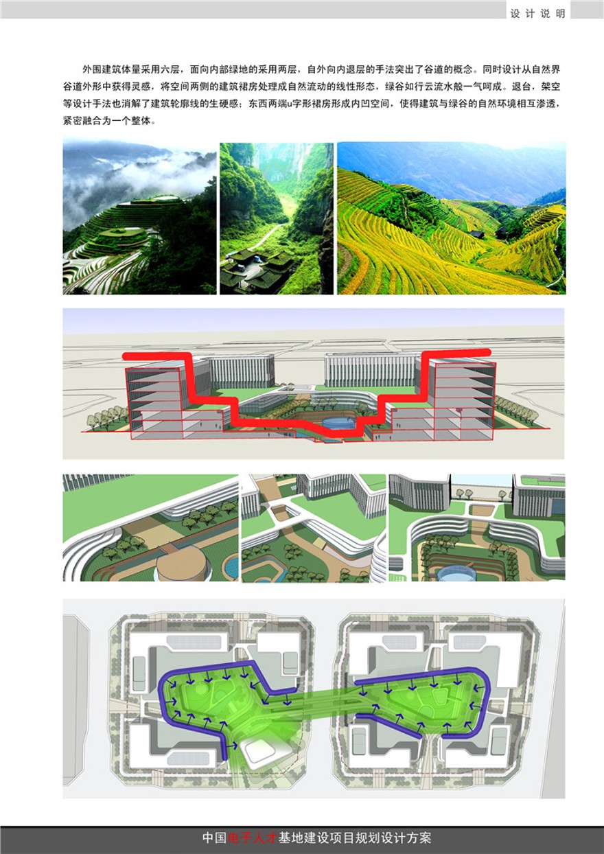 文本-电子基地_技术产业科技园区文本册+JPG图纸+效果图