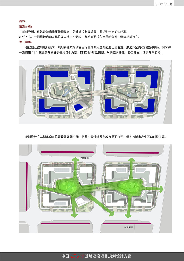 文本-电子基地_技术产业科技园区文本册+JPG图纸+效果图