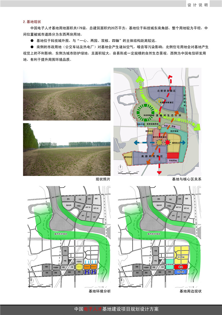 文本-电子基地_技术产业科技园区文本册+JPG图纸+效果图