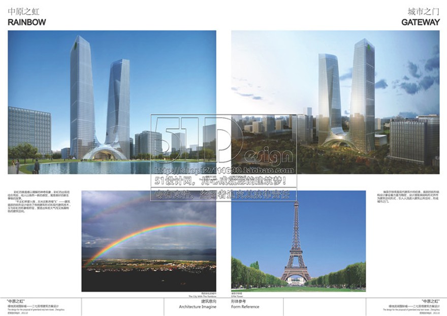 方案文本-平立剖超高层住宅绿地双塔楼同济院建筑设计方案概念设计A3