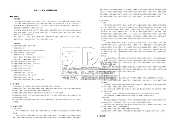 方案文本-平立剖超高层住宅绿地双塔楼同济院建筑设计方案概念设计A3