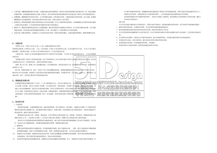 方案文本-平立剖超高层住宅绿地双塔楼同济院建筑设计方案概念设计A3