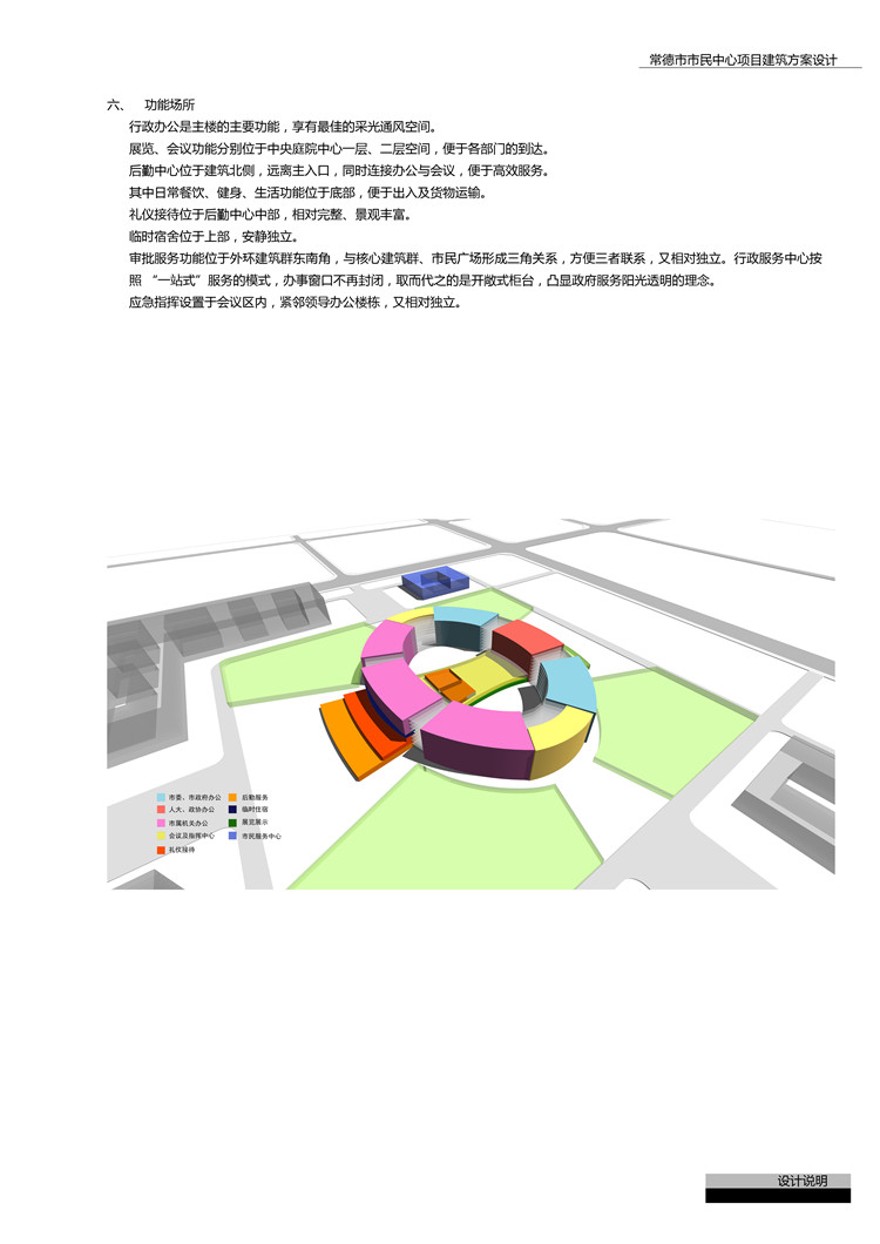 文本-行政许可服务办公_建筑方案设计_文本册+JPG图纸+效果