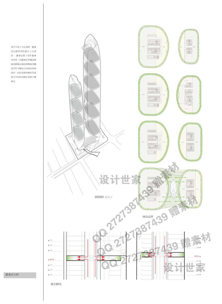 文本-高层住宅超高层住宅晋思建筑设计方案文本绿色节能环球金融