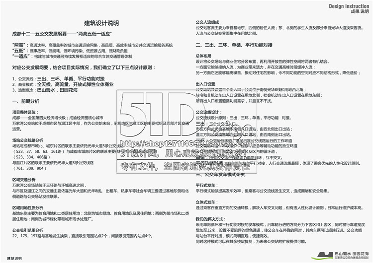 方案文本-公交站特色旅游大巴枢纽停车楼现代风设计综合体设计交通商业