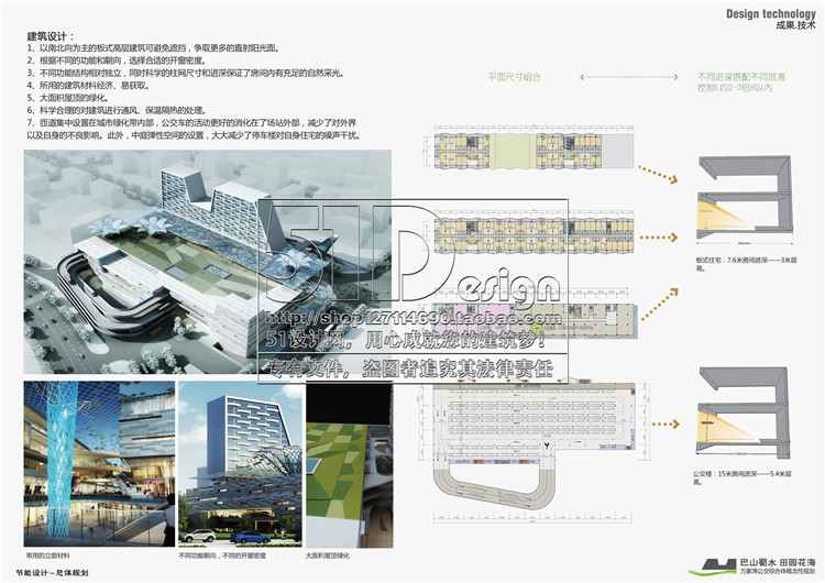 方案文本-公交站特色旅游大巴枢纽停车楼现代风设计综合体设计交通商业