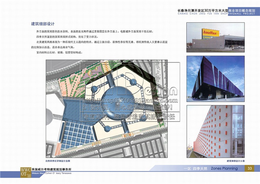 方案文本-规模化购物中心MALL设计文本美国威尔考特设计公司