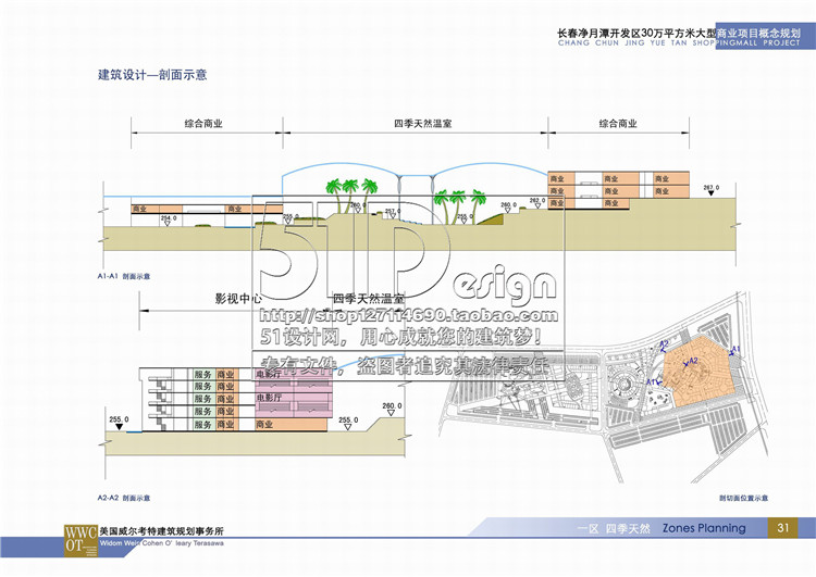 方案文本-规模化购物中心MALL设计文本美国威尔考特设计公司