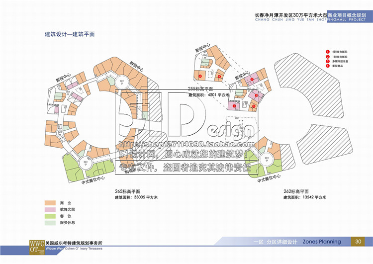 方案文本-规模化购物中心MALL设计文本美国威尔考特设计公司