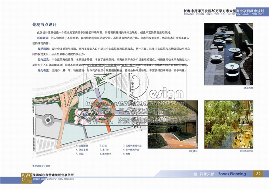 方案文本-规模化购物中心MALL设计文本美国威尔考特设计公司