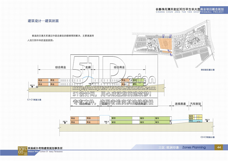 方案文本-规模化购物中心MALL设计文本美国威尔考特设计公司