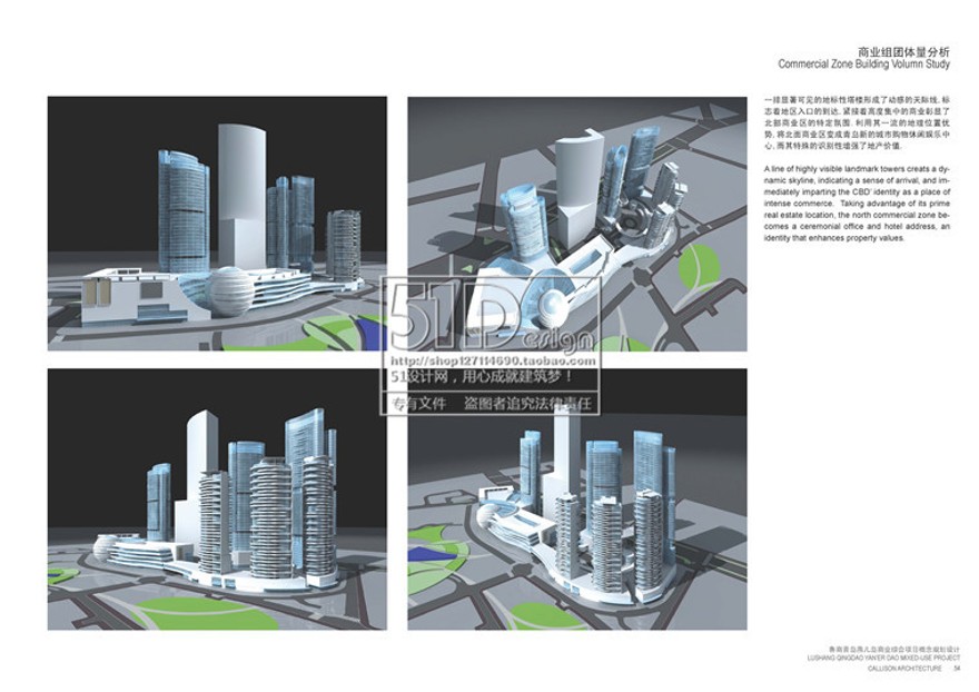 方案文本-Callison凯里森：青岛鲁商燕儿岛商业综合景观建筑规划项目（124页