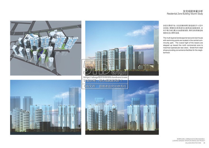 方案文本-Callison凯里森：青岛鲁商燕儿岛商业综合景观建筑规划项目（124页