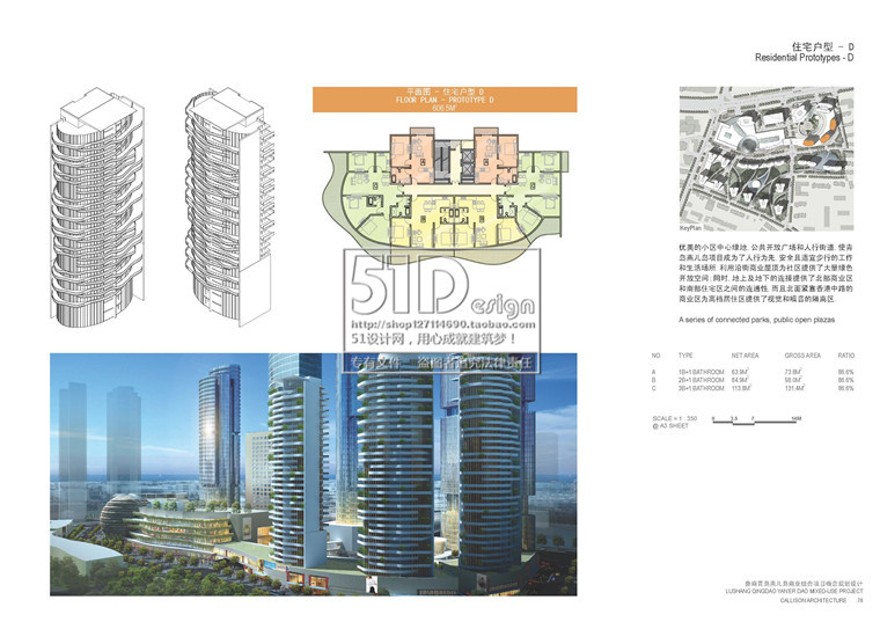 方案文本-Callison凯里森：青岛鲁商燕儿岛商业综合景观建筑规划项目（124页