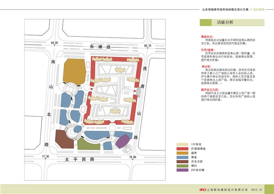 方案文本-山东邹城原市政府地块概念设计设计方案文本建筑方案设计