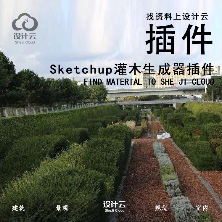 Sketchup灌木生成器插件