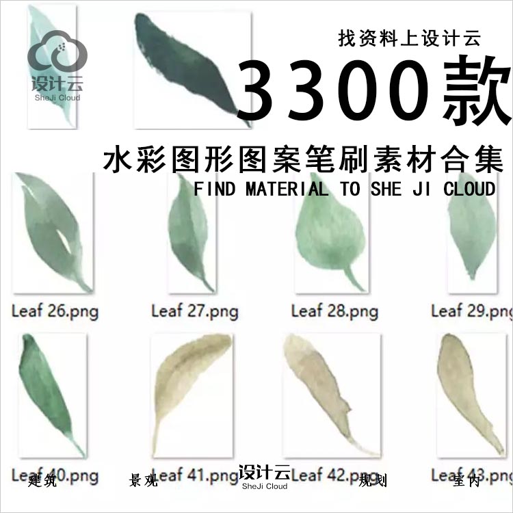 3300款水彩图形图案笔刷素材合集