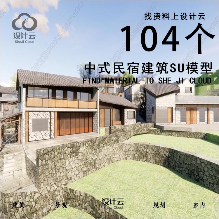 1个中式民宿建筑SU模型