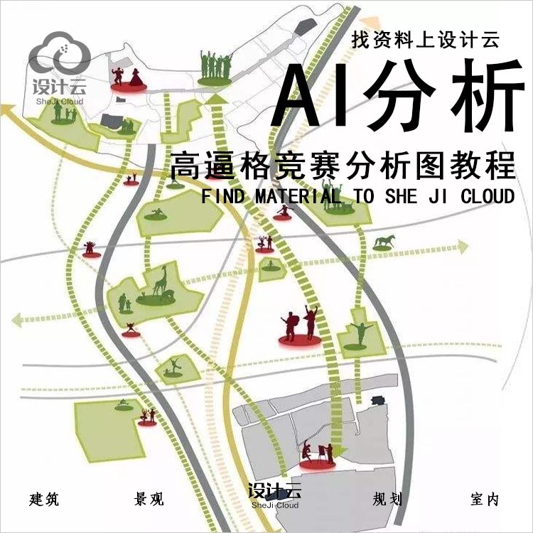 设计资源-Ai分析图教程合集高逼格竞赛操作基础