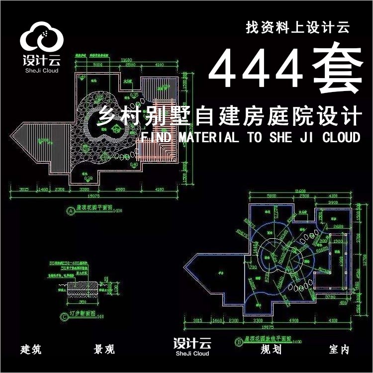 设计资源-444套乡村商业别墅自建房庭院屋顶方案CAD图纸