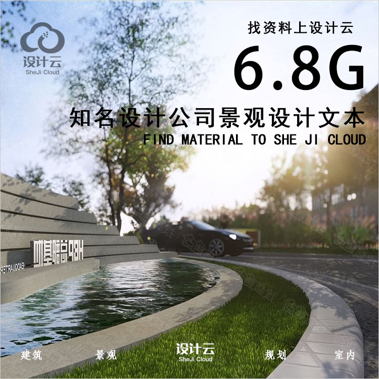 设计资源-著名设计公司住宅区景观设计方案文本68G