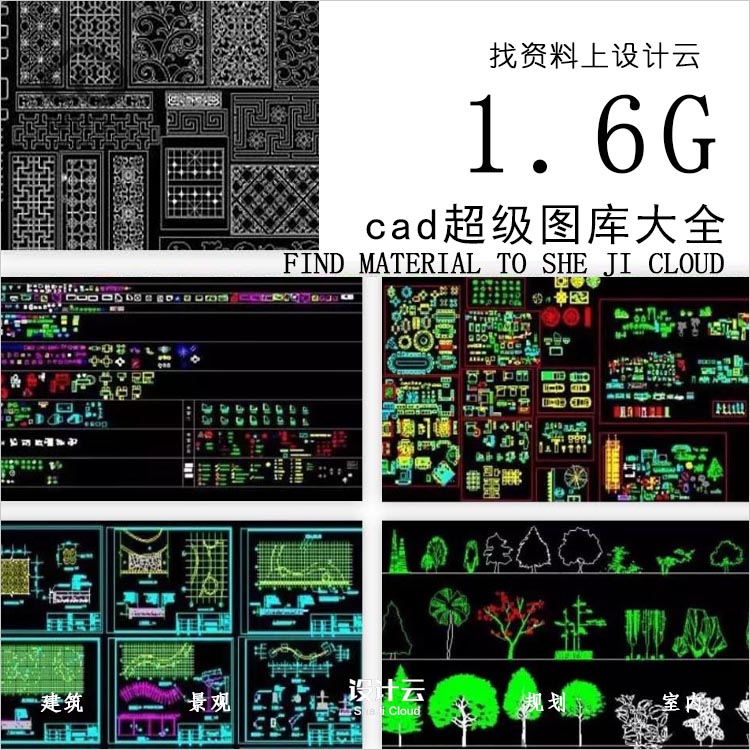 设计资源-cad超级图库大全16G