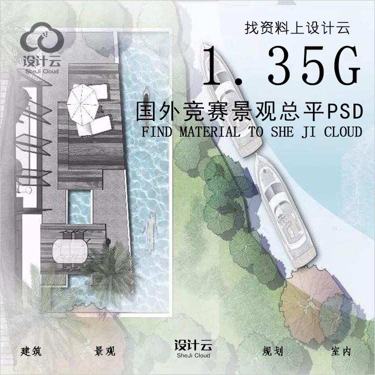 设计资源-国外竞赛风格景观设计彩色总平PSD