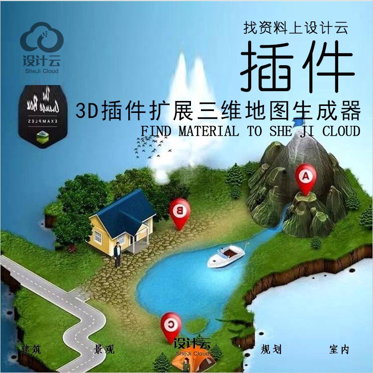 设计资源-3D插件扩展三维城市地图生成器PS插件3DMapGenerator