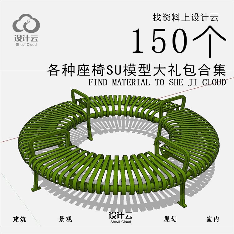 设计资源-各种座椅SU模型大礼包合集