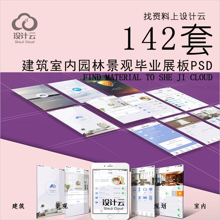 设计资源-环艺建筑室内园林景观毕业设计展板排版PSD分层PS学生