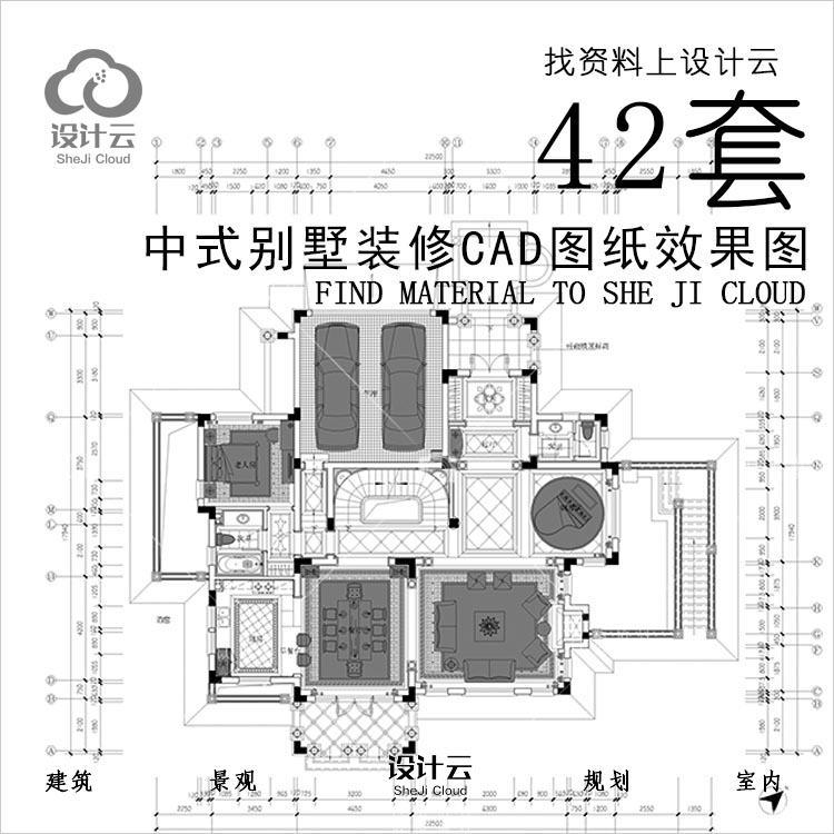 设计资源-中式现代风欧式美式商业别墅装修效果图带CAD施工图图纸原创