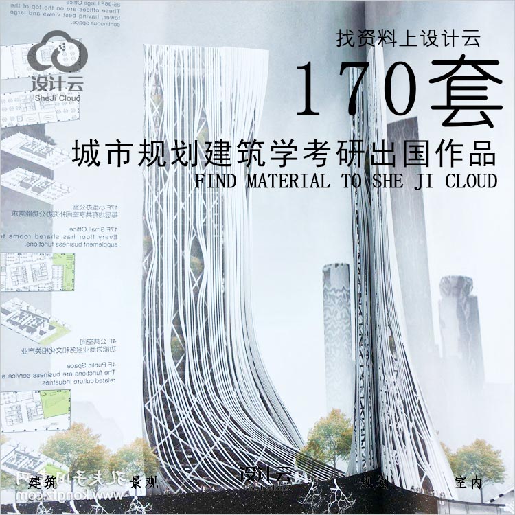 设计资源-170套城市规划设计规划建筑学考研出国资料集